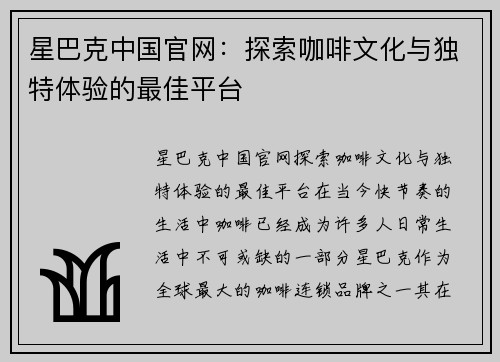 星巴克中国官网：探索咖啡文化与独特体验的最佳平台